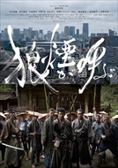 9/22(日)『狼煙が呼ぶ』豊田利晃監督舞台挨拶