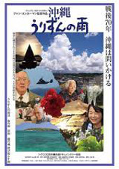 11/7(土)「沖縄　うりずんの雨」監督来館イベント