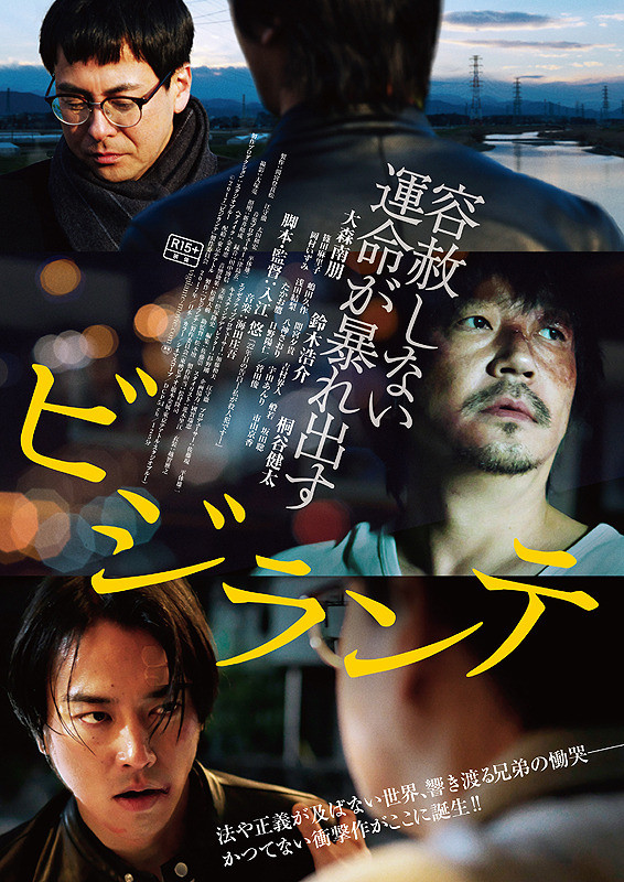 【当日券あり】3/4(日)16:20～「ビジランテ」先行上映+入江悠監督舞台あいさつ