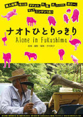 10/31(土)「ナオトひとりっきり　Alone in Fukushima」 舞台あいさつ