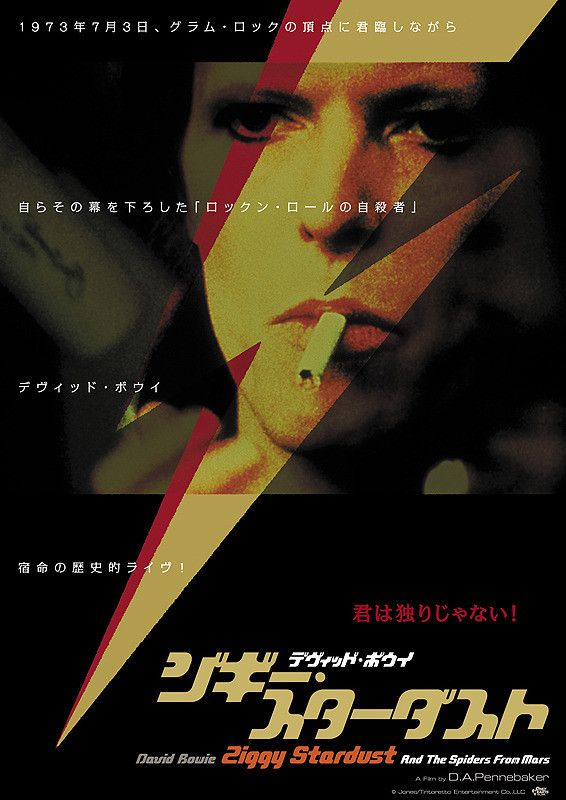 6/9金「ジギー・スターダスト」1回限定上映