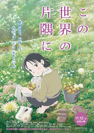 2/9　ネタバレ映画茶会「この世界の片隅に」　ご案内