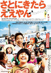 高校生以下500円「さとにきたらええやん」8/20(土)～9/2(金)