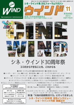 月刊ウインド2015年11月号（362号）