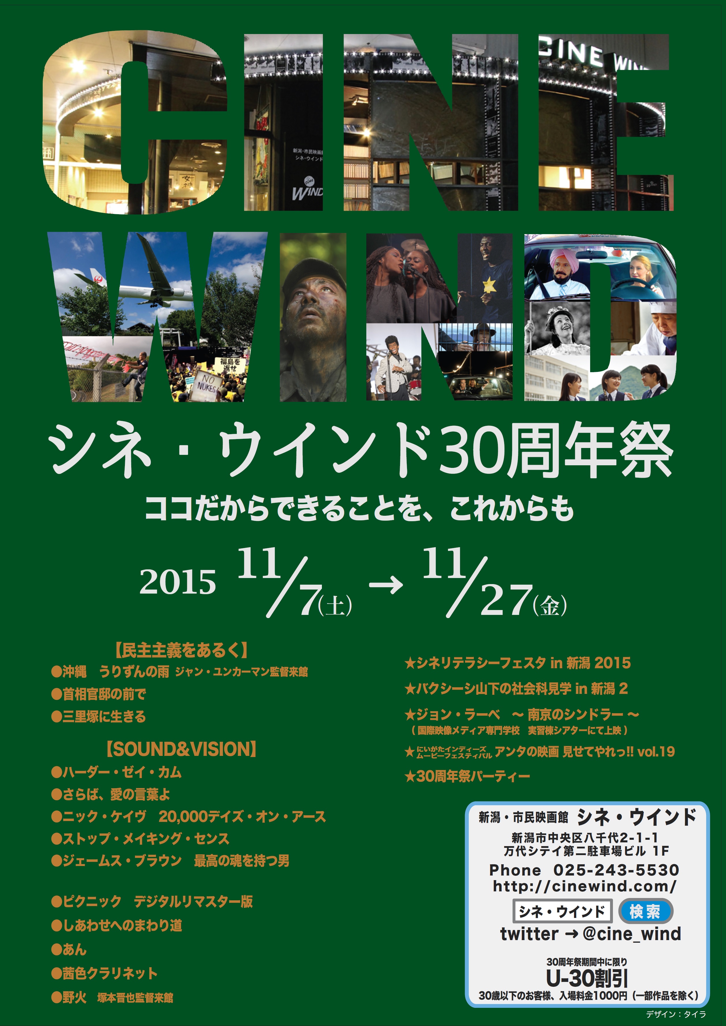 シネ・ウインド30周年祭 11月7日(土)〜11/27(金)