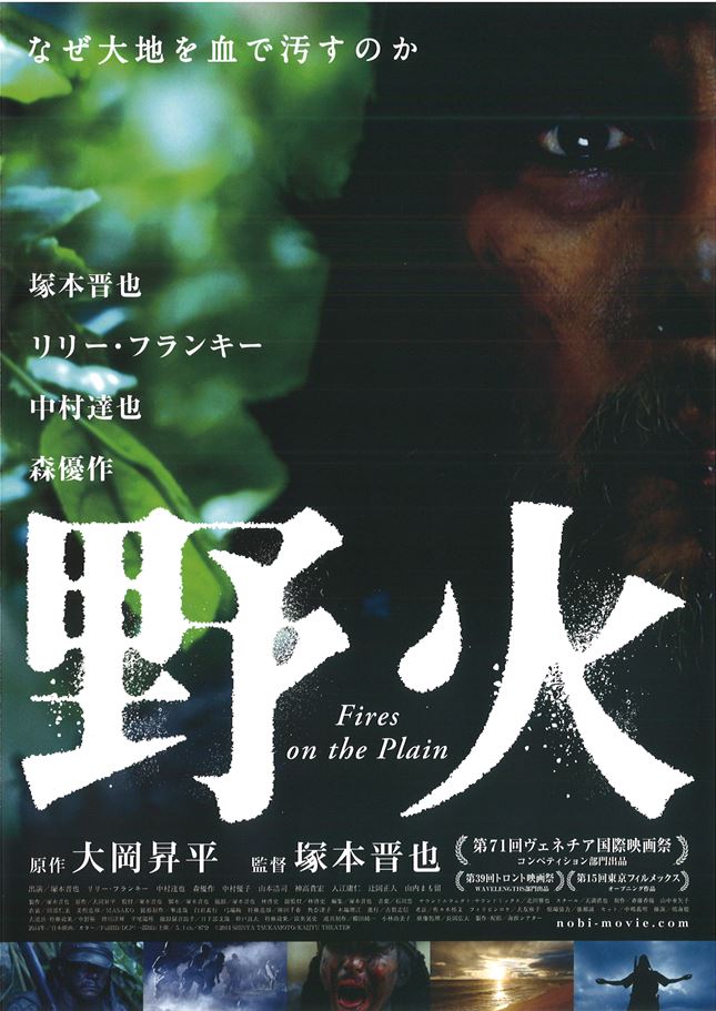 ネタバレ映画夜話　最終回　「野火」編　12/10(木)開催!