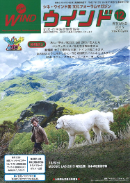 月刊ウインド2015年12月号（363号）