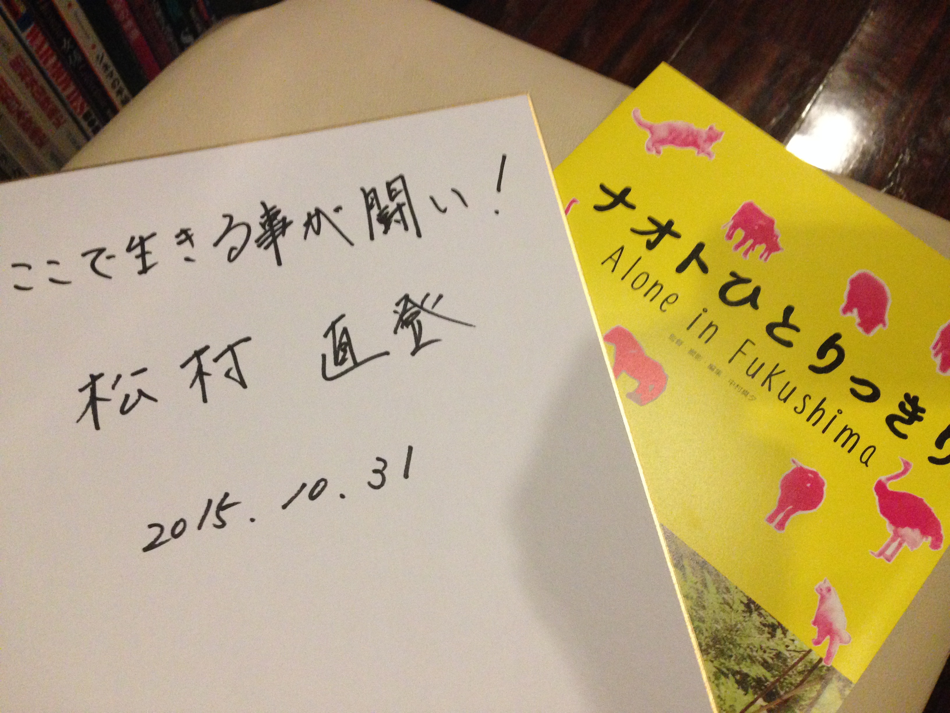 10/31(土)「ナオトひとりっきり」松村直登さん来館！