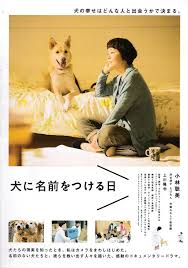 2/27(土)「犬に名前をつける日」初日【新潟動物ネットワーク(NDN)】イベント