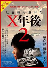 2/27（土）「放射線を浴びたX年後２」上映前　おらって新潟市民エネルギー協議会関連イベント