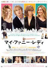 リス割引「マイ・ファニー・レディ」 1/16より！