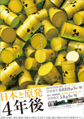 2/13(土)「日本と原発 ４年後」上映後　おらって新潟市民エネルギー協議会イベント