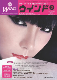 月刊ウインド2016年2月号（365号）