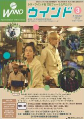 月刊ウインド2016年3月号（366号）
