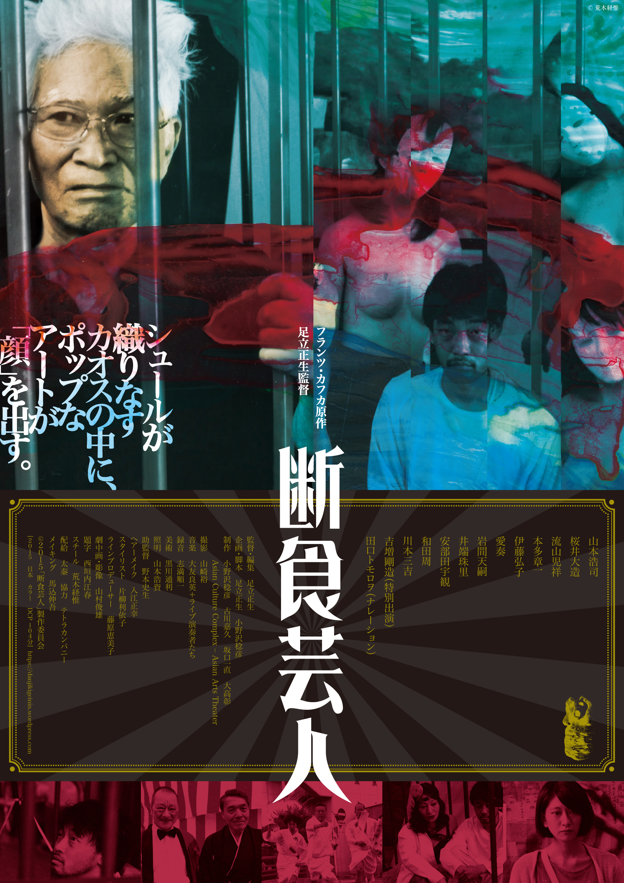 5/14(土)＆5/15(日)両日、『断食芸人』足立正生監督・『大地を受け継ぐ』井上淳一監督来館決定！