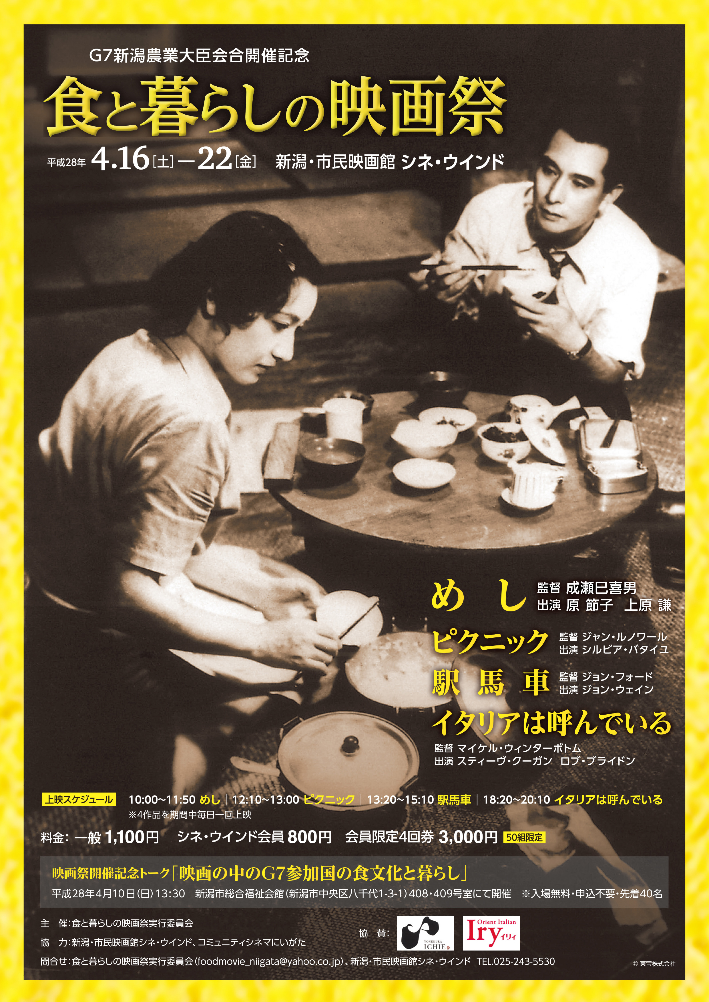 成瀬己喜男監督「めし」ほか4作品上映！　“Ｇ7新潟農業大臣会合開催記念　食と暮らしの映画祭”4/16（土）～4/22(金)
