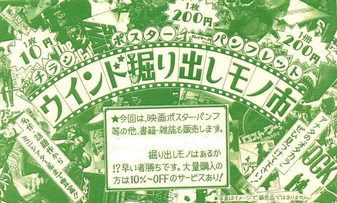 お宝発掘！5/14(土)・15(日)『掘り出しモノ市』ウインド前で開催