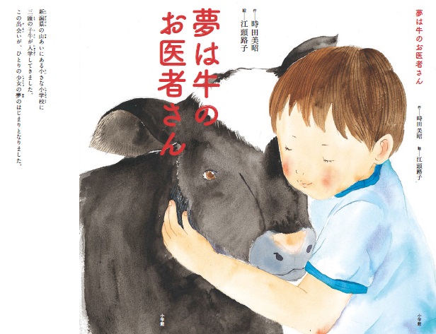 「夢は牛のお医者さん」7/9(土)時田美昭監督 舞台挨拶
