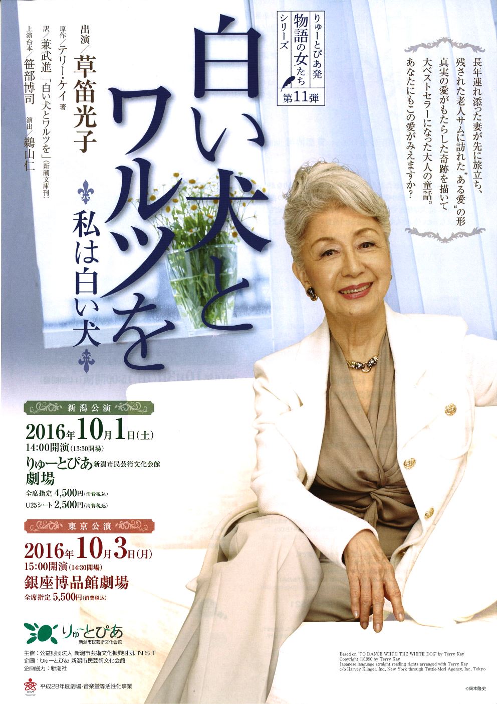 「白い犬とワルツを」出演　草笛光子さん 囲み取材