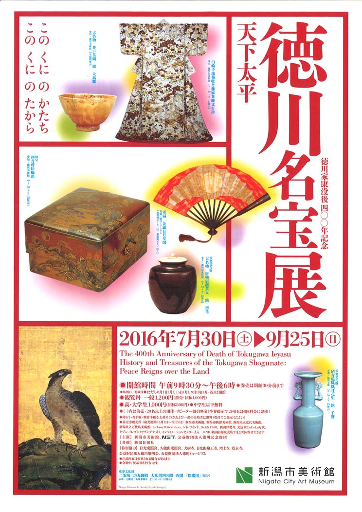 「天下太平　徳川名宝展」開場式に行ってきました！