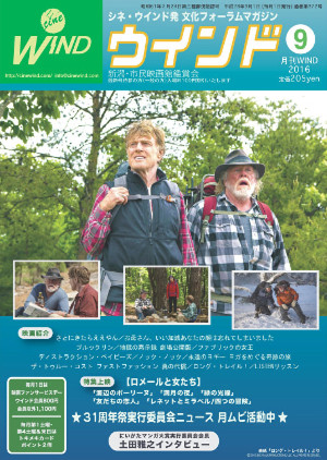 『月刊ウインド』9月号は9/1発行！