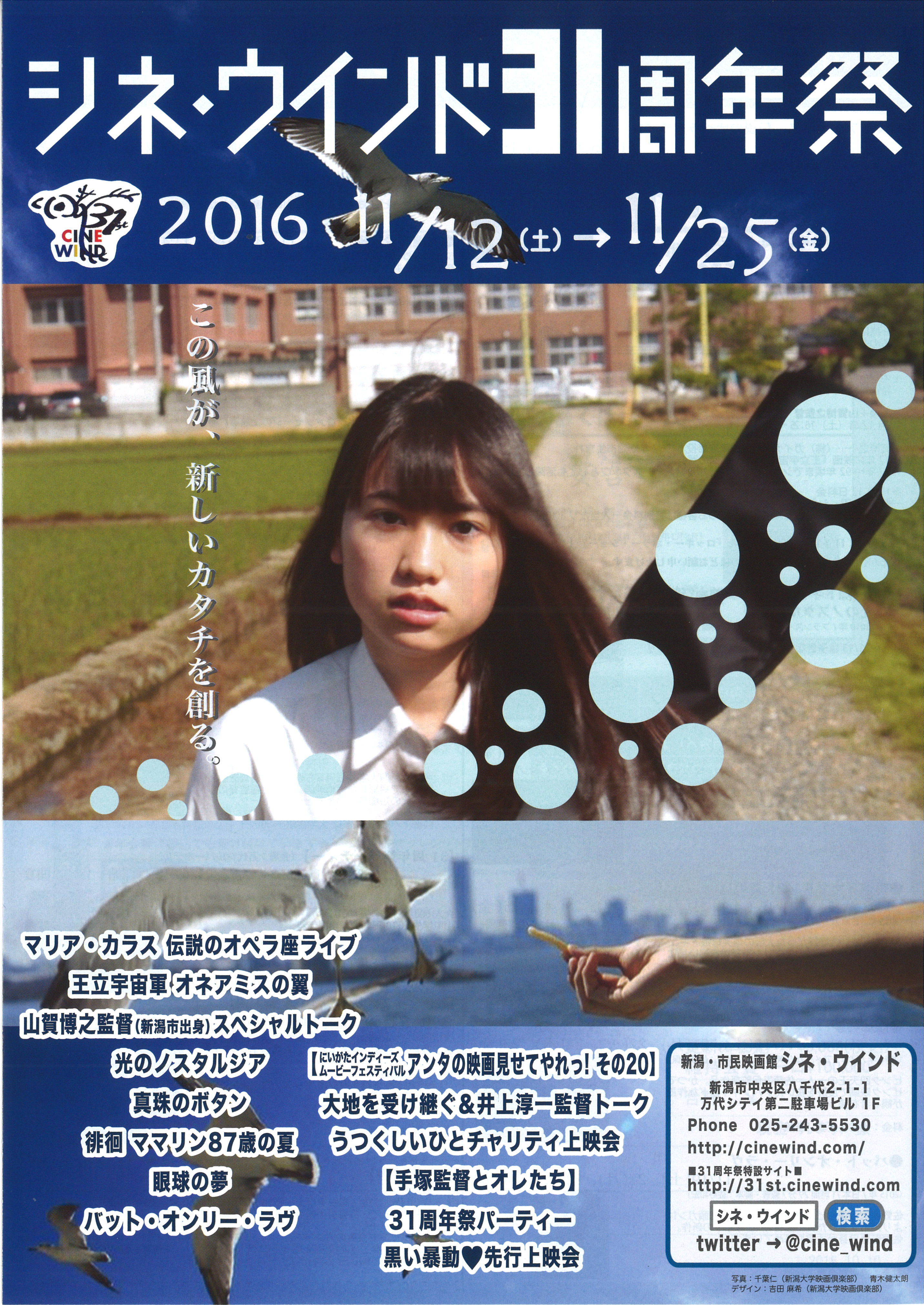 11/12(土)～11/25(金) シネ・ウインド31周年祭！
