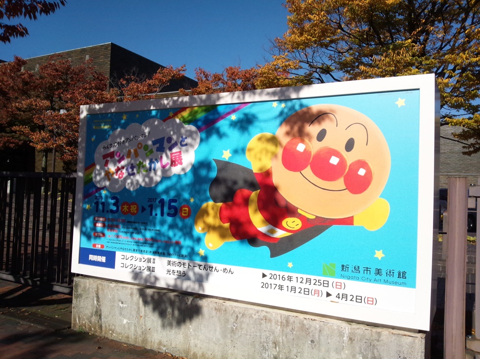 「アンパンマンとやなせたかし展」開場式に行ってきました！