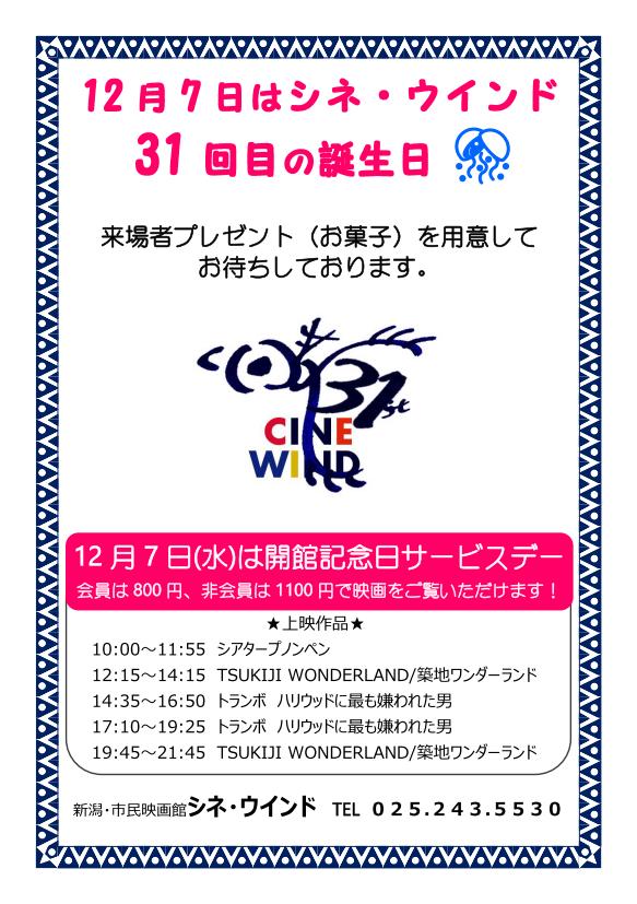 12/7は開館記念日サービスデー★来館者プレゼントあり