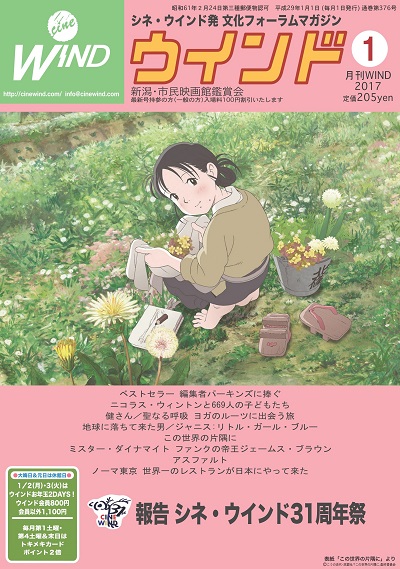 月刊ウインド2017年1月号（376号）