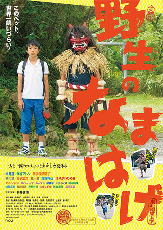 なまはげクリスマス！「野生のなまはげ」トークイベントは12/24(土)