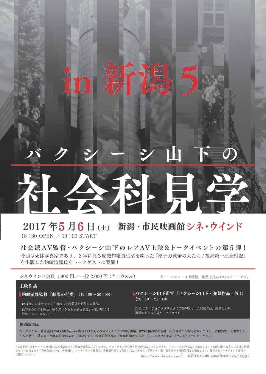 5/6(土) バクシーシ山下の社会科見学in新潟_5