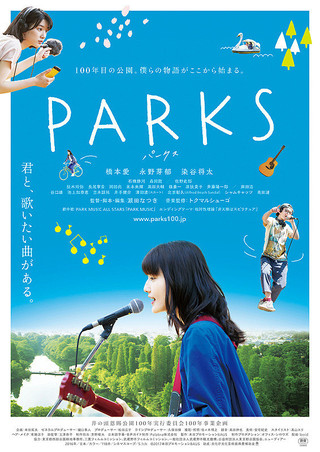 「PARKS パークス」6/3(土)舞台挨拶 、6/4(日)沼垂 なり でライブ