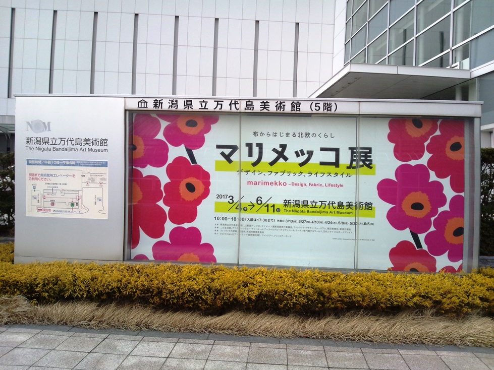 「マリメッコ展」開場式＆内覧会に行ってきました！