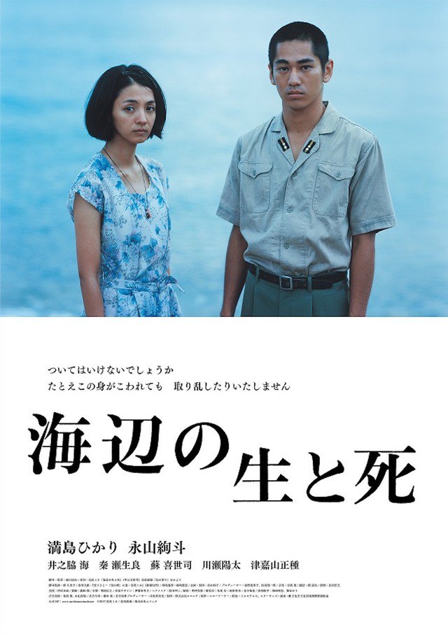 9/25(月)ネタバレ映画茶会「海辺の生と死」 ご案内