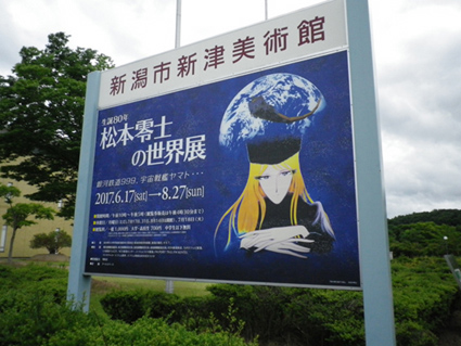 「生誕80年 松本零士の世界展」内覧会＆トークショーに行ってきました!