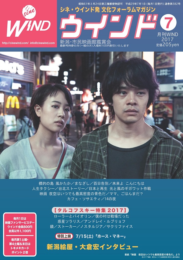 月刊ウインド2017年7月号（382号）