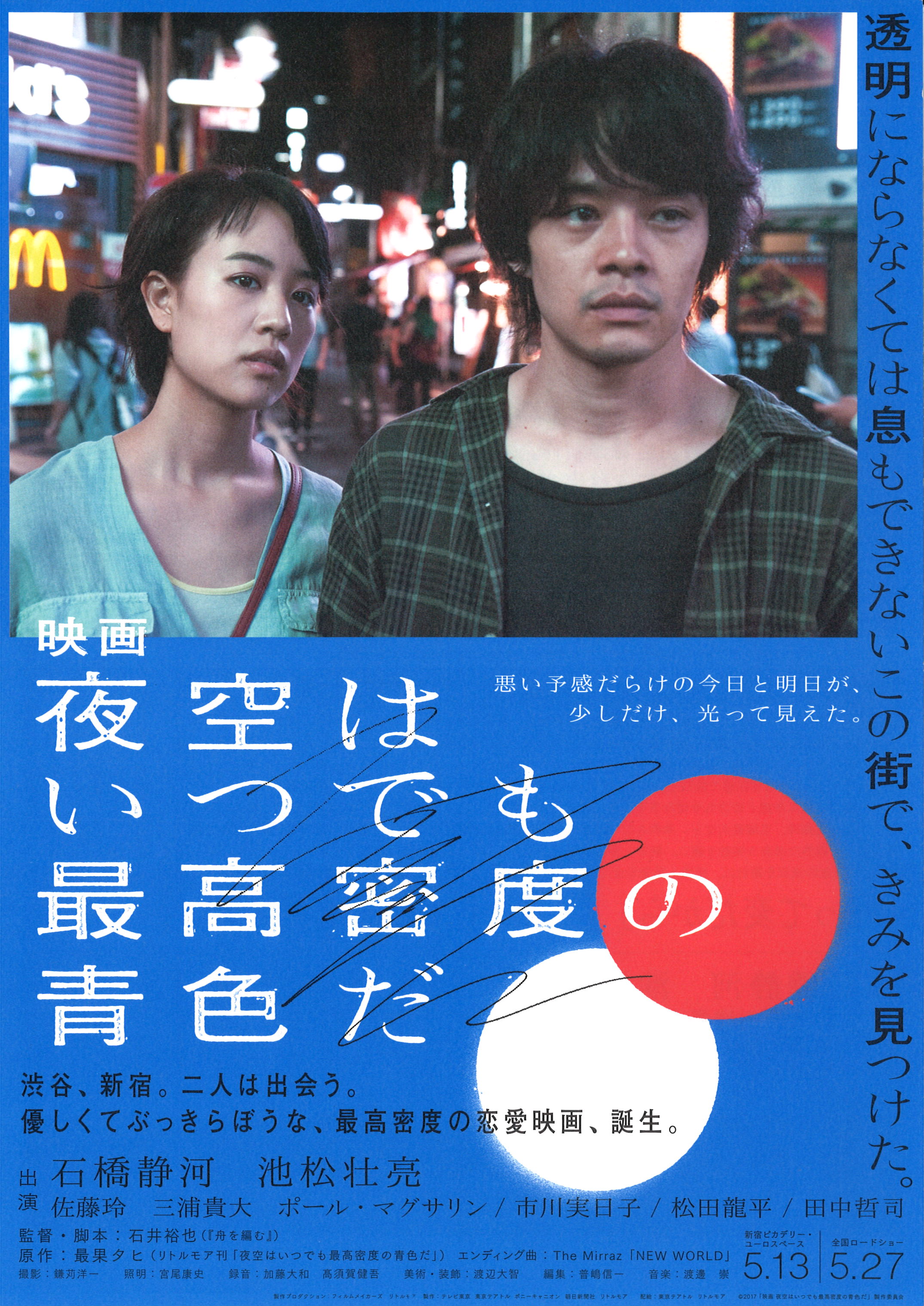 7/31(月)ネタバレ映画茶会「映画　夜空はいつでも最高密度の青色だ」