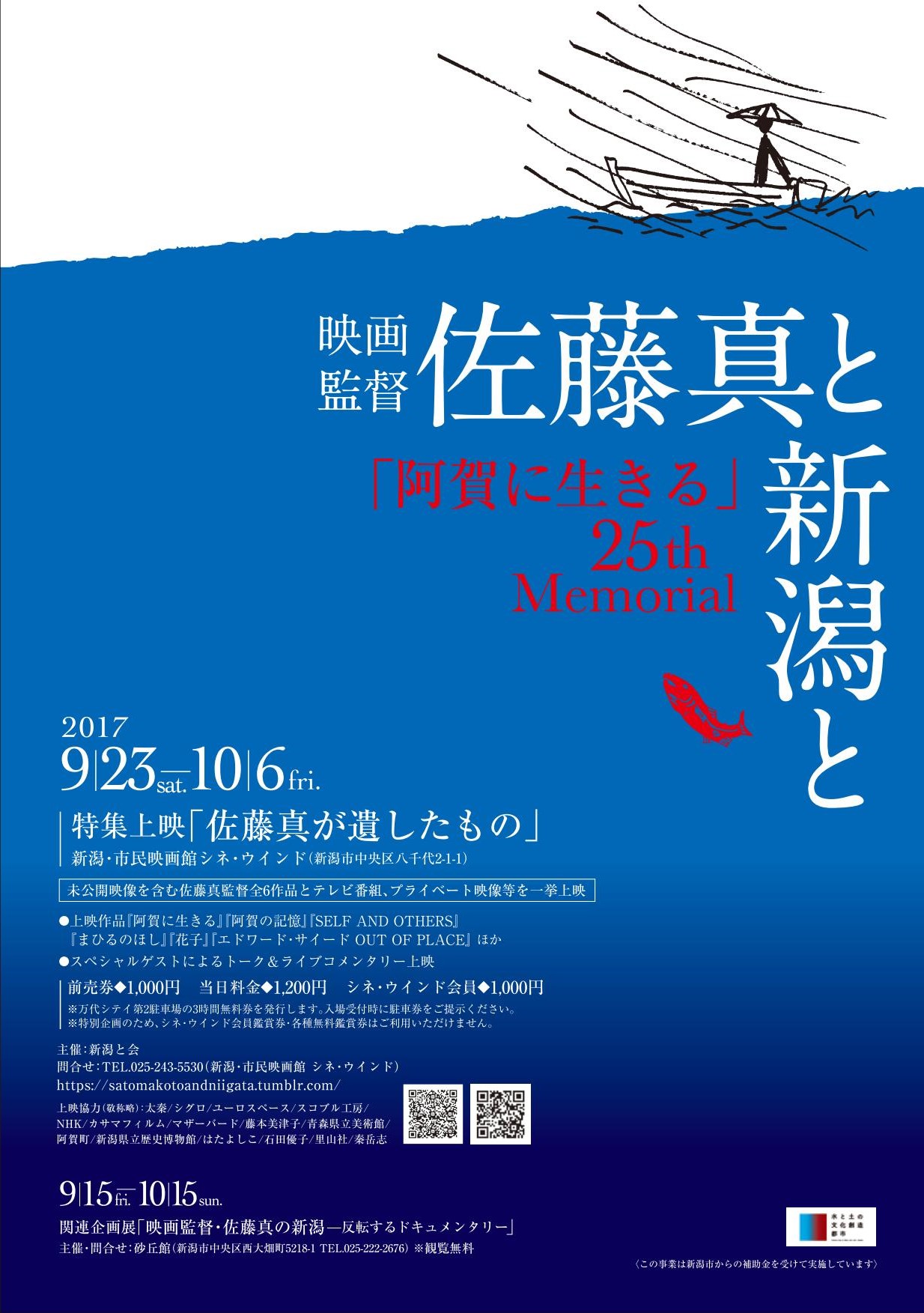 9/23(土)～10/6(金)特集上映「佐藤真が遺したもの」