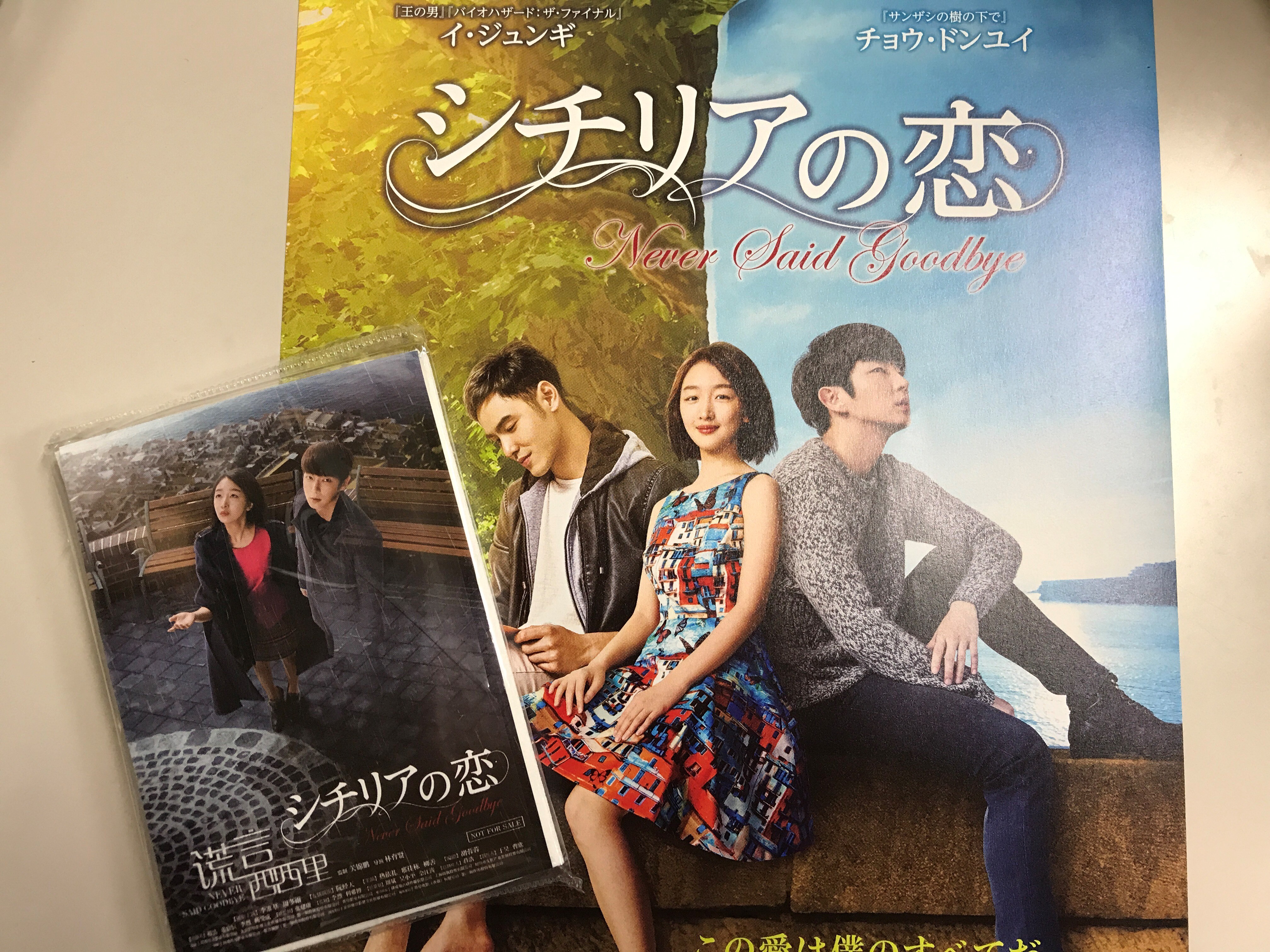 8/26(土)～『シチリアの恋』先着で入場者プレゼント！