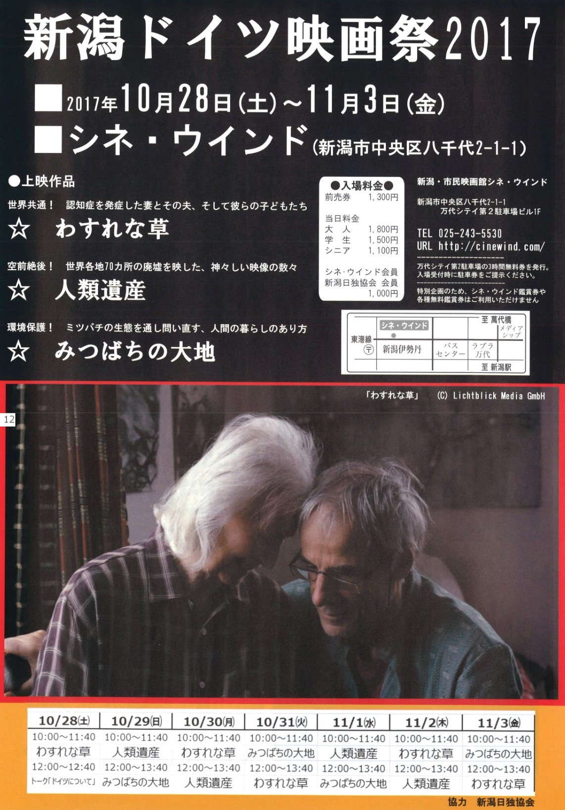 新潟ドイツ映画祭2017