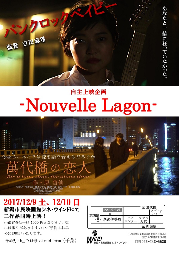 日本バンカラロック上映企画【ヌーヴェルラゴン】