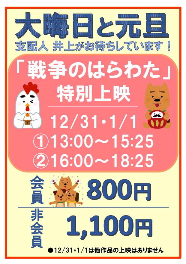 大晦日と元旦「戦争のはらわた」サービスデー料金で特別上映
