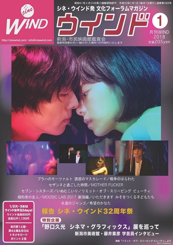 月刊ウインド2018年 1 月号（388号）発行
