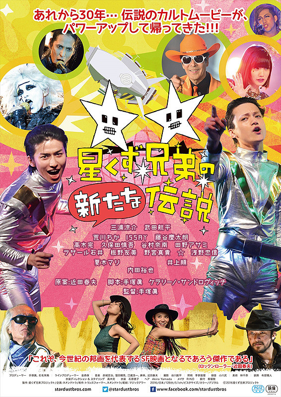 4/19(木) 「星くず兄弟の新たな伝説」ネタバレ映画茶会 ご案内