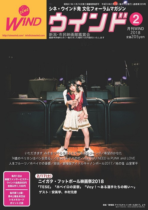 月刊ウインド2018年2月号（389号）発行!