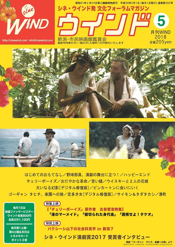 月刊ウインド2018年5月号（392号）発行!
