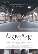 「A/KE/SA/KI」【イベント】9/29(土)、10/4(木)、10/8(月祝)