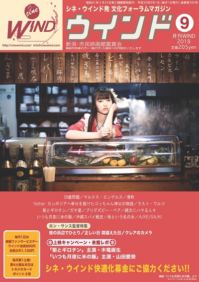 月刊ウインド2018年9月号（396号）発行!