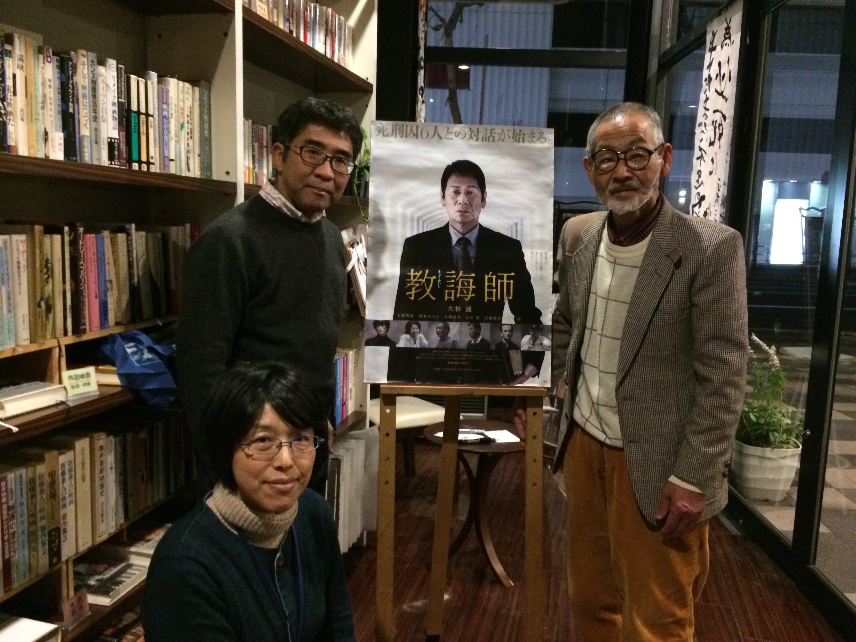12/15（土）「教誨師」出演、五頭岳夫さん（水原町出身）来館！