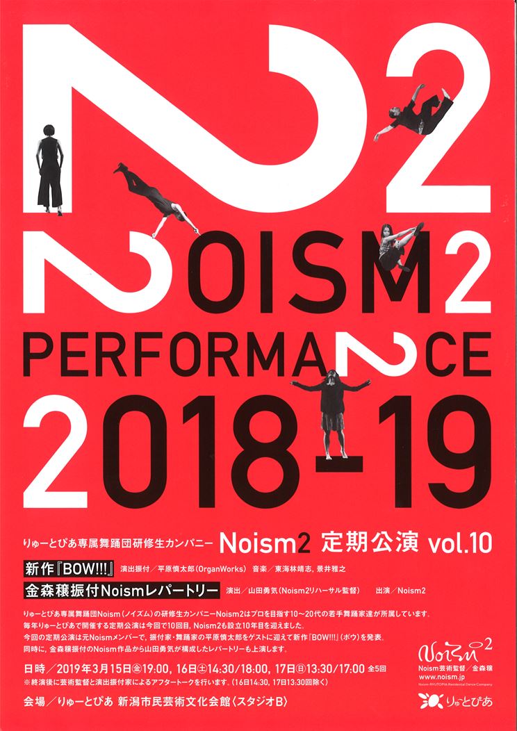 Noism2定期公演vol.10公開リハ＆囲み取材に行ってきました!
